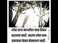 Download Lagu लोक काय म्हणतील | LOK KAY MHANTIL | MARATHI ATTITUDE STATUS