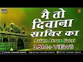 Download Lagu Main To Deewana Sabir Ka | Main Mast Malang Sabir Ka | Aslam Akram Sabri | Sabir Pak Qawali 2017