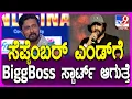Download Lagu Sudeep on K47: K47 ಸಿನಿಮಾ ಲಾಂಚ್ ವೇಳೆ BiggBoss ಅಪ್​ಡೇಟ್ ಕೊಟ್ಟ ಸುದೀಪ್ | #TV9D