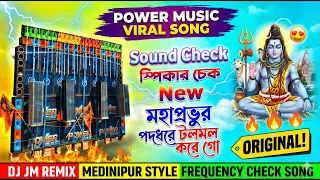 tolo molo kore go speaker check dj sk remix power bass sound test dj jm remix dj susovan remix