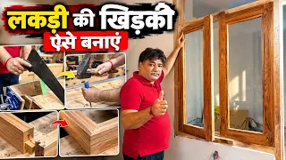 ऐसी Wooden Window बनाना सीखें Carpenter | Step-by-Step Guide 2026