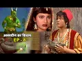 अलादीन का चिराग | EP. 8 | Aladdin Ka Chirag | ALIF LAILA