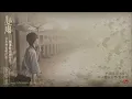 李碧華 - 心雨【歌譜版】24bit