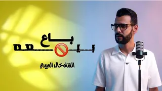 ب  اع بي  عه  ال  فن ان خ  ال  د ال عبي  دي                 ترند ت يك ت وك   دندنها