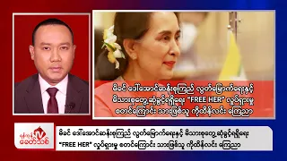 Khit Thit Evening News | 7 September 2026