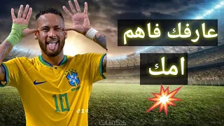 مهارات نيمار على مهرجان عارفك فاهم امك اركبي انا جزاوي 360p 