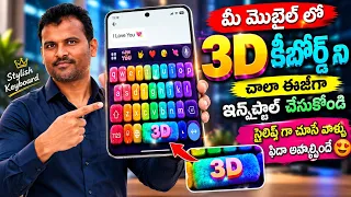 Android ఫోన్ లో 3D Fluffy Keyboard సెట్ చేయడం ఎలా? | Best 3D Keyboard Customisation for Android
