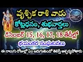Lagu వృశ్చికరాశి వారు, డిసెంబర్ 15, 16, 17, 18 తేదీల్లో మీకు జరిగే సంఘటన | Divine talks | vrishchika Rasi