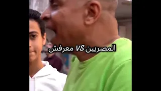 المصريين    معرفش   مصر ام الدنيا  دندنها