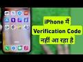 How To Fix Verification Code Problem Solve On iPhone iPhone Me Verification Code Nahi Aa Raha Hai