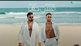 Mohamed Ramadan Ahmed Sattar Qalbi Tayir محمد رمضان و احمد ستار قلبي طاير  Mohamed Ramadan Ahmed Sattar Qalbi Tayir محمد رمضان و احمد ستار قلبي طاير