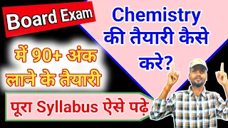  90 board exam crack tips and tricks chemistry 