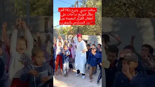 سائـح اجنبي يتبرع بـ110 ألف دولار لتوزيع دراجات على أطفال القرى البعيدة عن المدارس بالمغرب 