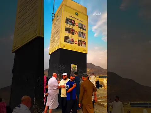 Jabal e Arfa Ziyarat e Makkah | Mount Arfat #shorts