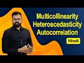 Multicollinearity Heteroscedasticity Autocorrelation Problem in Regression Analysis