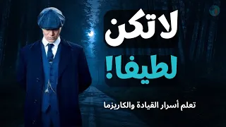    أسرار الكاريزما القاتلة  كيف تصبح شخصا  ي هابه الجميع ويحترمك دون أن تقول كلمة  دندنها