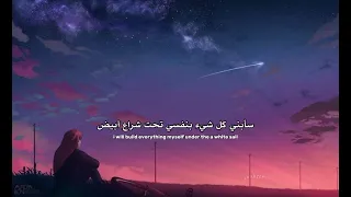 أنا بدونك لست أنا مترجمه 