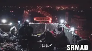 حلمنا نهار نهارنا عمل نملك الخيار وخيارنا الآمل 