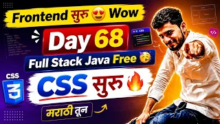 CSS has started FREE Full Stack Java in Marathi Day 68 aadiandjava 2 0