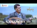 Lagu Kamamouche - Asif (Clip Officiel 2025)