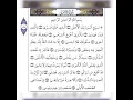 Download Lagu Surah Al-Ala (Full) | By Sheikh Abdur-Rahman As-Sudais | With Arabic Text (HD) |87-سورۃ الاعلی#viral