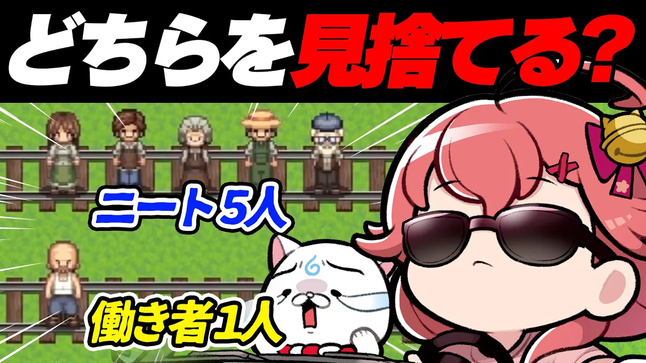 【 トロッコ問題 】究極の二択でどちらかを犠牲にするさくらみこ【ホロライブ/さくらみこ】