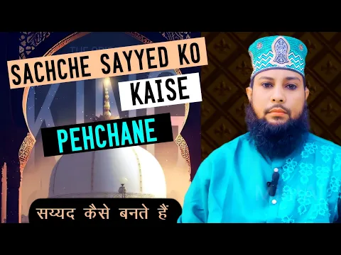 sache syed ki pehchan kaise ki jayegi | sayyed hona na hone ki kya alamat hain | #ahlebait