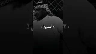 رجال مداين صديقه 20 ألف وكان بده يسدهم ودخل واحد غريب عليهم واللى صار عجيب Motivation 