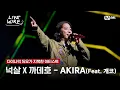 Download Lagu 🔗넉살X까데호 - AKIRA (Feat.개코)ㅣ다이나믹 듀오 ➡ 넉살X까데호ㅣ#라이브와이어 4화 | Mnet 250711 방송