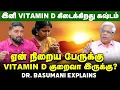 Lagu நான் ரொம்ப மதிக்கிற Vitamin இது -  Dr. Basumani | Vitamin D | 01