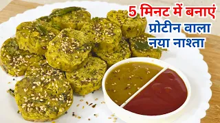 मेरे घर में हफ्ते में 3 बार यही नाश्ता बनता है, आप भी एक बार जरूर बनाएं | Easy Breakfast Recipe
