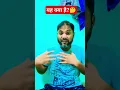 Download Lagu यह क्या है कॉमेडी?🤔🤣🤣 #mrsanjaycomedy #standupcomedy #dankememes #comedy