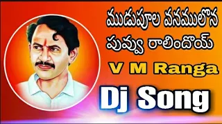 v m ranga mudupula vanamulona puvvu ralindoi dj song remix by dj santhi raju u0026 dj kishore