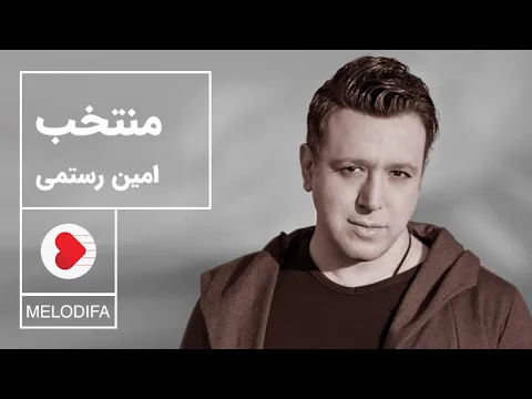 Download MP3 Amin Rostami - Top 5 (امین رستمی - منتخب)