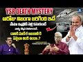 Download Lagu YSR Death Mystery | CBI Former Deputy Director Padety Raj Kumar | Crime Dairies With Muralidhar