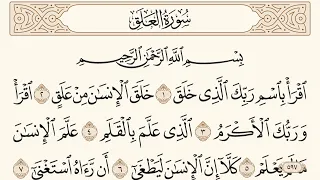 سورة العلق مكتوبة الشيخ إبراهيم الأخضر  سورة العلق مكتوبة الشيخ إبراهيم الأخضر