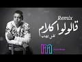 ✨Music Murad 🎼 Remix ft.fast - Alolo Kalam - Kamel Ehab✨