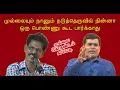Download Lagu முல்லையும் நானும் நடுத்தெருவில் நின்னா ஒரு பொண்ணு கூட பார்க்காது | Mullai Kothandam Latest comedy