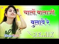 Download Lagu मिठो मिठो बोल मोरिया || Mitho Mitho Bol Moriyo Remix ||Salasar Balaji Rajasthani Song 3D Power Bass