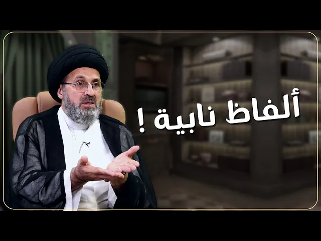 ⁣يمزحون معه بألفاظ نابية | من اصدقاء إلى اعداء بسبب هذه الكلمات !