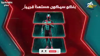 فاصل ترويجي     الدراج المقنع      قريبا   على  سبيستون دندنها