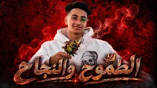 مهرجان الطموح والنجاح  كابونجا وي ايزي مين   توزيع ديشا العالمي     فارس النون      دندنها