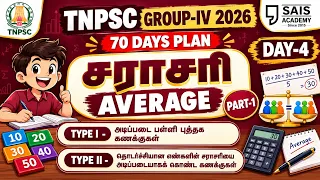 DAY-15🏆 AVERAGE💥TYPE I & II