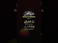 Lagu Surah Ar Rahman Ayat 17