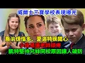 Download Lagu 威爾士三寶學校表現曝光！喬治煩惱多、夏洛特很開心，小路易讓老師頭疼，凱特堅持兄妹同校原因太戳心！#乔治王子#凯特#夏洛特公主#安妮公主#查尔斯#威廉王子#卡米拉#路易斯王子#哈里王子#梅根#蘇菲王妃