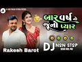 Download Lagu Dj Remix Desi Dhol || All Super Hit Gujarati Song 2024 || Dj Remix || Gujarati New Song #djremix(5)