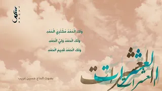 دعاء العشرات الحاج حسين غري ب 