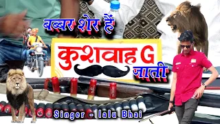  he is a lion of kushwaha caste the earth and sky will be shaken dont collide with kushwa 