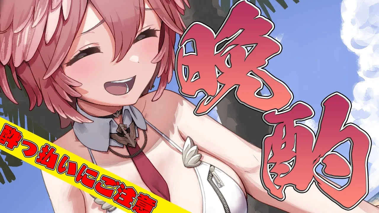 【晩酌雑談】今日はたくさん吞みあかすぞ～～～～～‼【鷹嶺ルイ/ホロライブ】