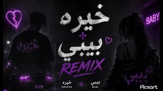 ريمكس خيره         بيبي مطلووب ترند   دندنها